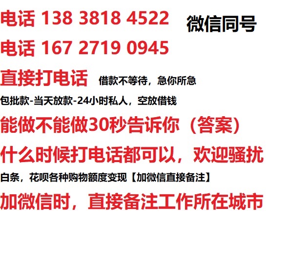 儋州私人无抵押24小时上门放款|儋州私人借款|儋州同城放款，生意贷
